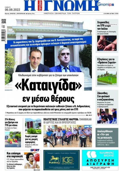 Γνώμη της Πάτρας