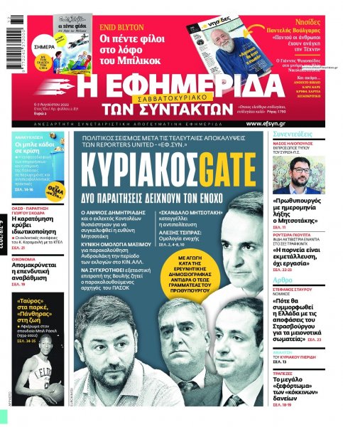Των συντακτών