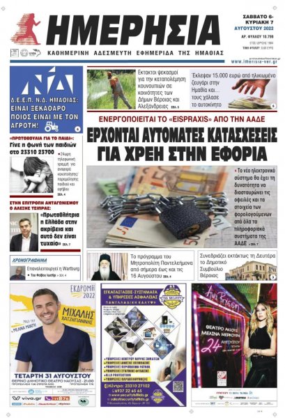 Ημερήσια Ημαθείας