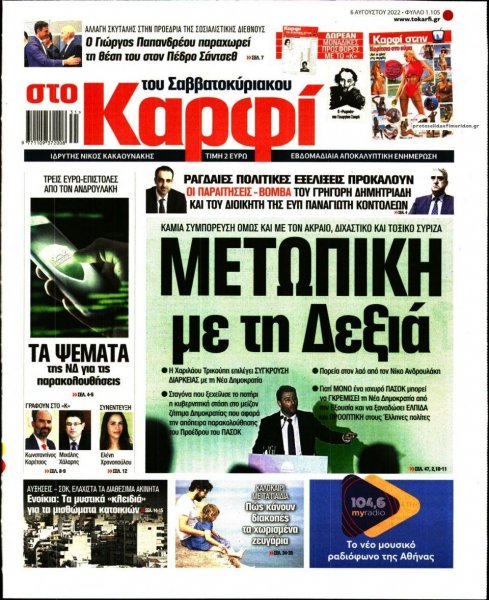 Το Καρφί