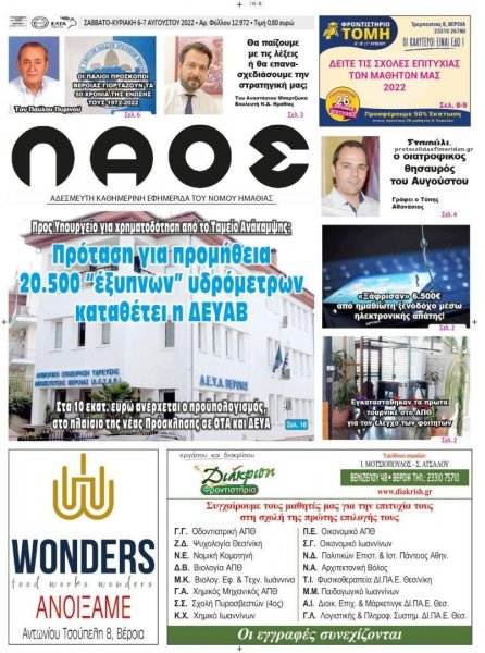 Λαός Βέροιας