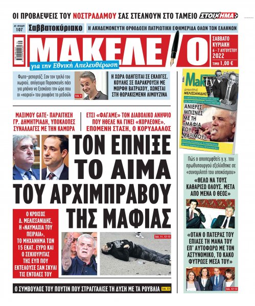 Μακελειό