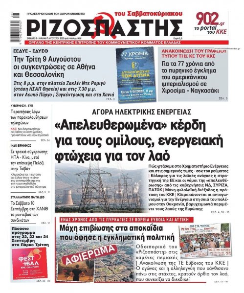 Ριζοσπάστης