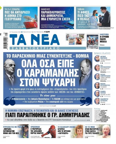 Τα Νέα