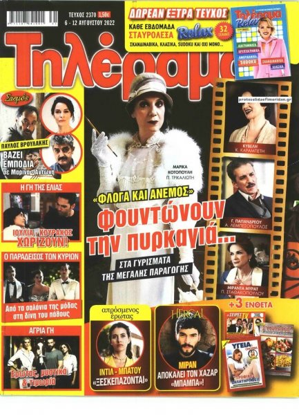 Τηλέραμα