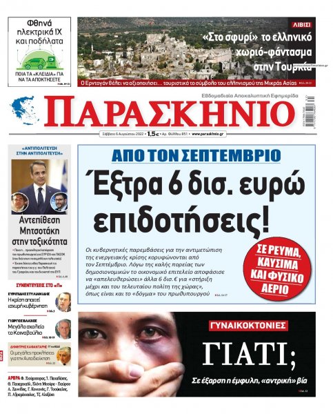 Το Παρασκήνιο