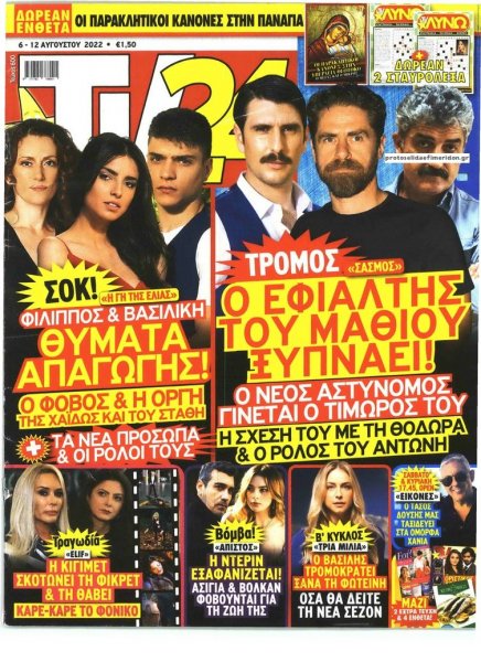 TV 24