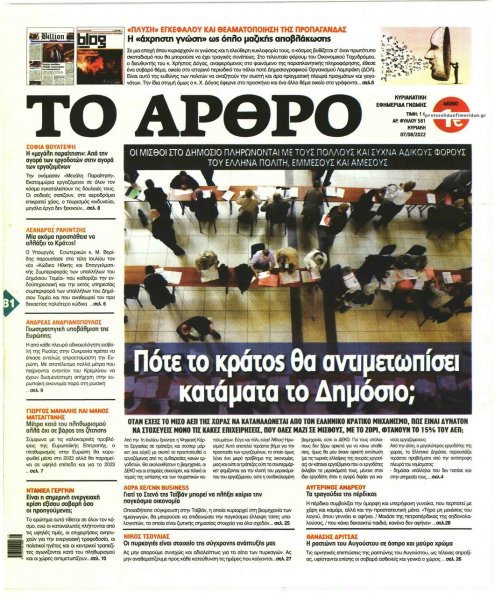 Το Άρθρο
