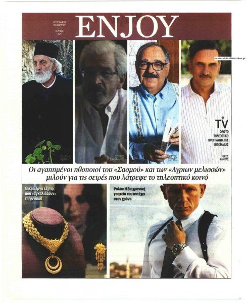 ΚΥΡΙΑΚΑΤΙΚΗ ΔΗΜΟΚΡΑΤΙΑ - ENJOY