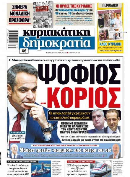 Δημοκρατία