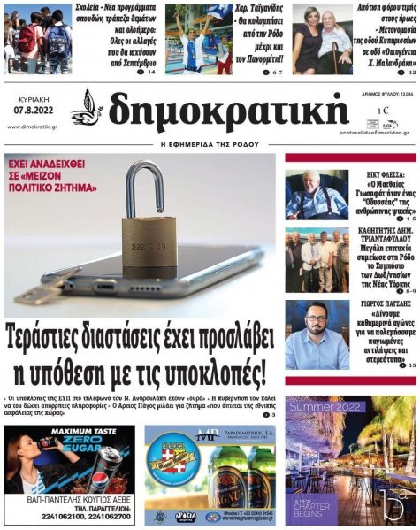 Δημοκρατική