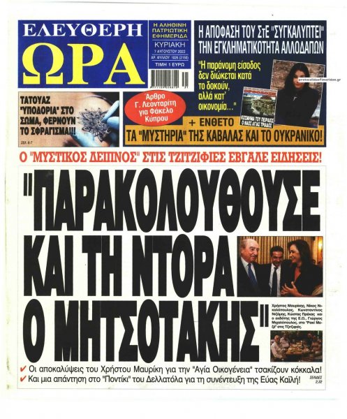 Ελεύθερη Ώρα