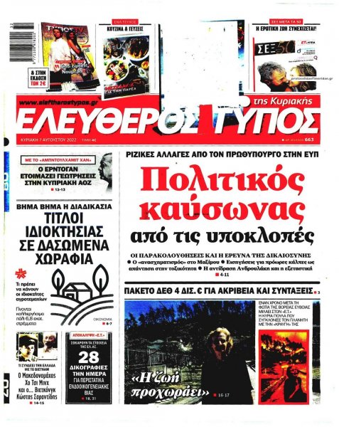 Ελεύθερος Τύπος