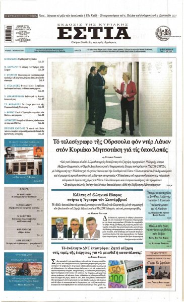 Εστία