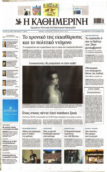 Καθημερινή