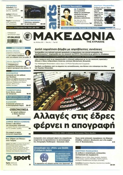 Μακεδονία