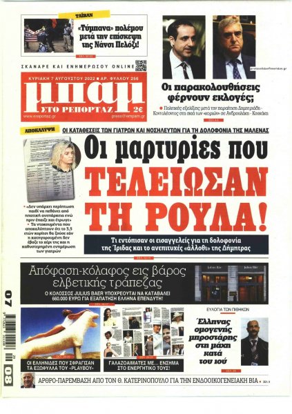 Μπαμ στο Ρεπορτάζ