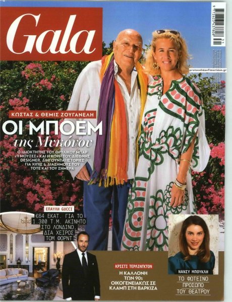 ΠΡΩΤΟ ΘΕΜΑ - GALA