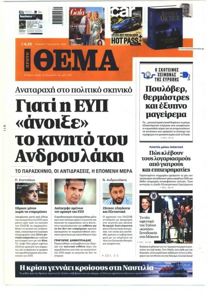 Πρώτο Θέμα