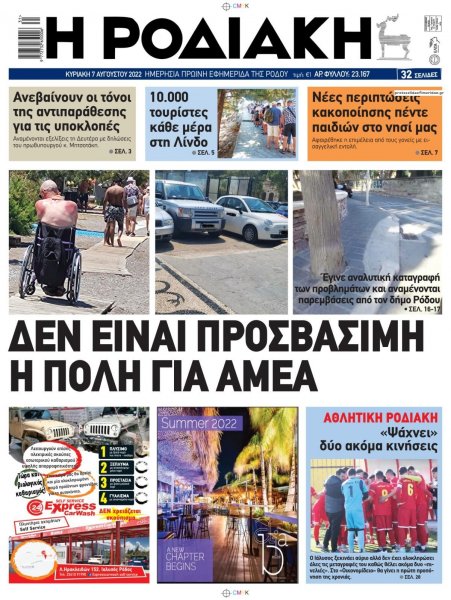 Ροδιακή