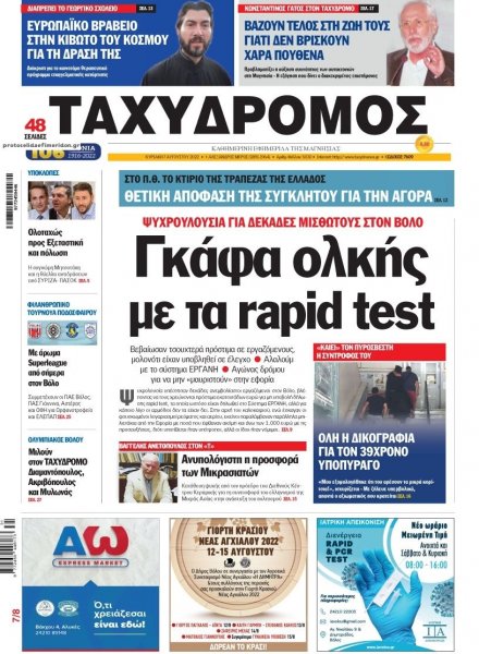 Ταχυδρόμος