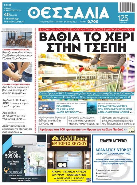 Θεσσαλία