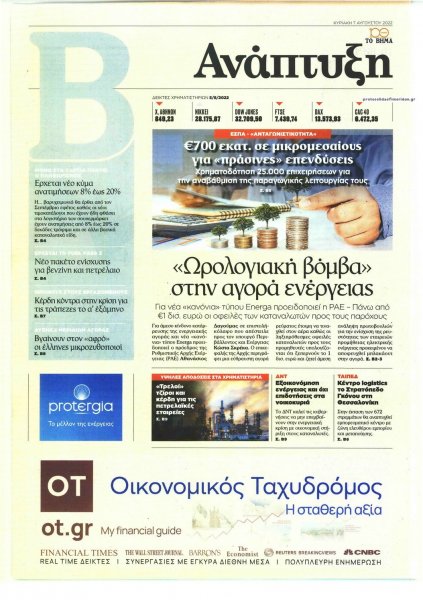 ΤΟ ΒΗΜΑ ΤΗΣ ΚΥΡΙΑΚΗΣ - ΑΝΑΠΤΥΞΗ
