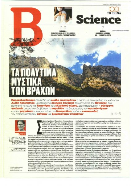 ΤΟ ΒΗΜΑ ΤΗΣ ΚΥΡΙΑΚΗΣ - SCIENCE