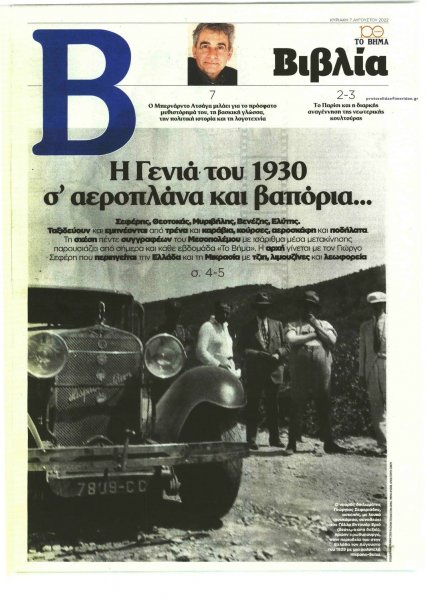 ΤΟ ΒΗΜΑ ΤΗΣ ΚΥΡΙΑΚΗΣ - ΒΙΒΛΙΑ