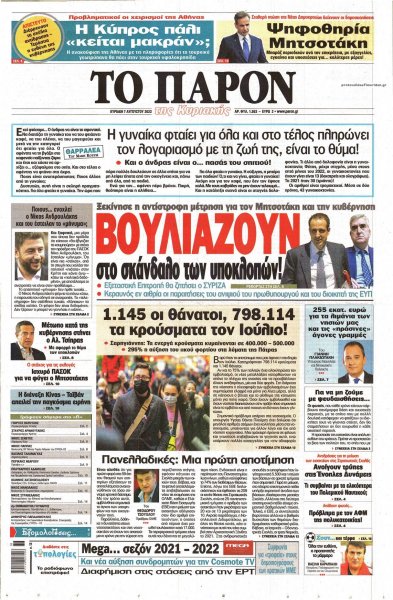 Το Παρόν
