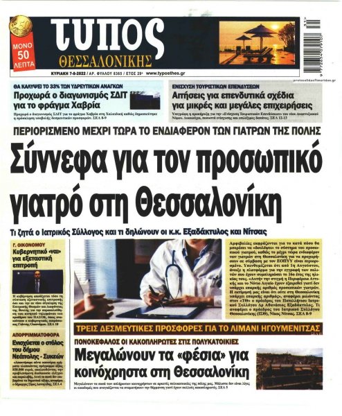 Τύπος Θεσσαλονίκης