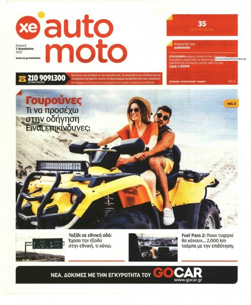 ΧΡΥΣΗ ΕΥΚΑΙΡΙΑ - AUTO MOTO