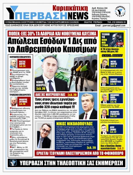 Υπέρβαση News