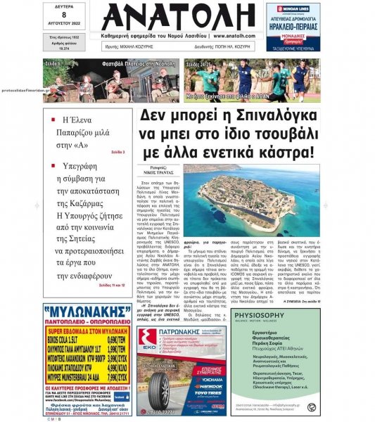 Ανατολή