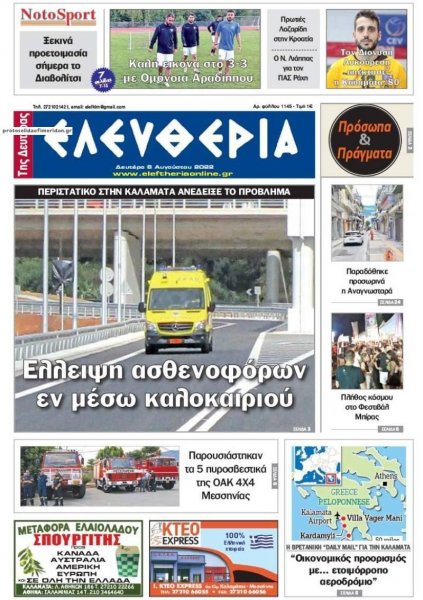 Ελευθερία Καλαμάτας