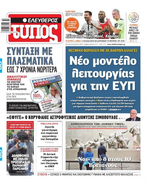 Ελεύθερος Τύπος
