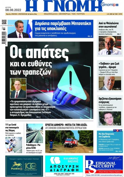 Γνώμη της Πάτρας