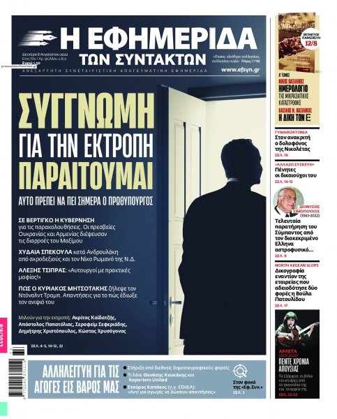 Των συντακτών