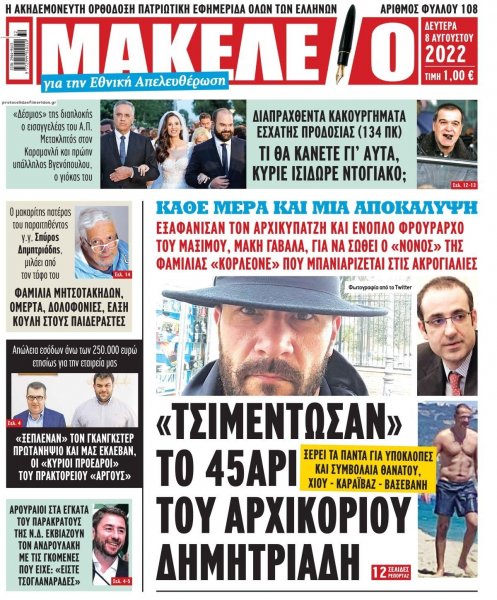 Μακελειό