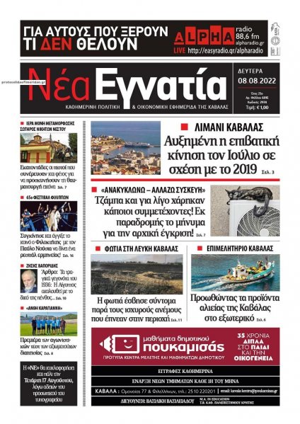Νέα Εγνατία