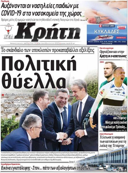 Νέα Κρήτη