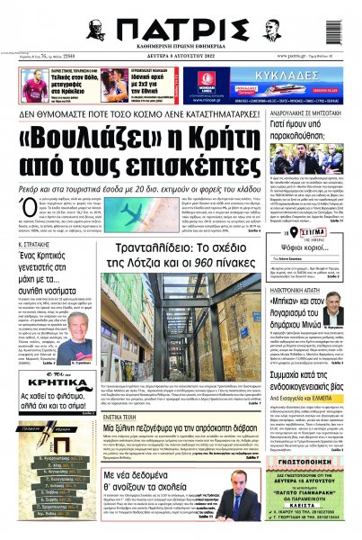 Πατρίς