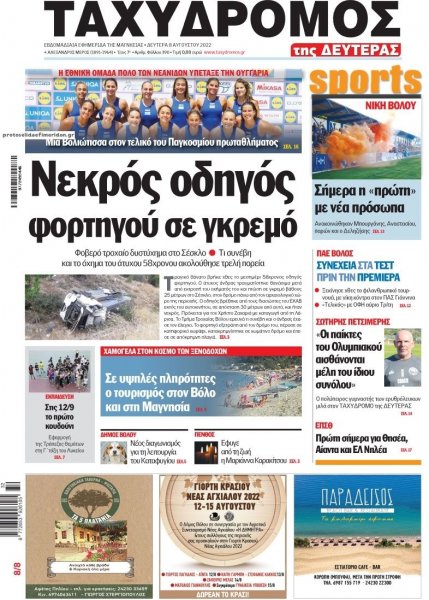 Ταχυδρόμος
