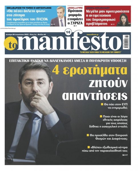 Το Manifesto