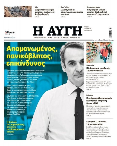 Αυγή