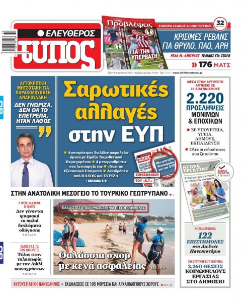 Ελεύθερος Τύπος