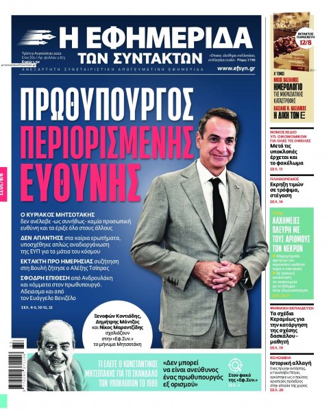 Των συντακτών