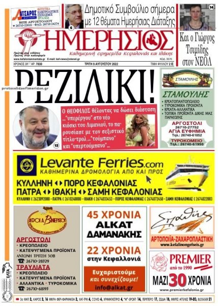 Ημερήσιος