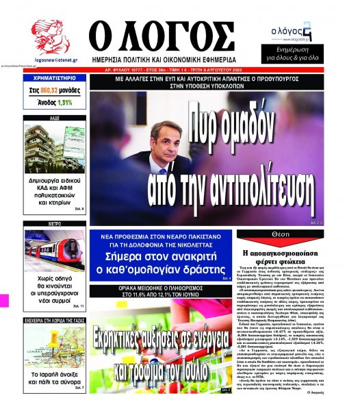 Λόγος