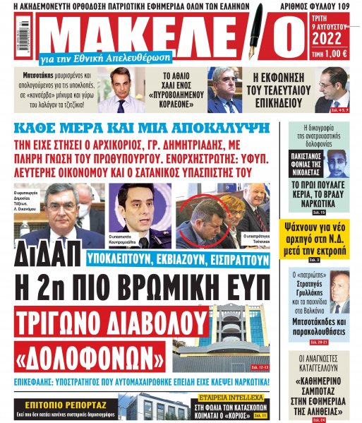 Μακελειό